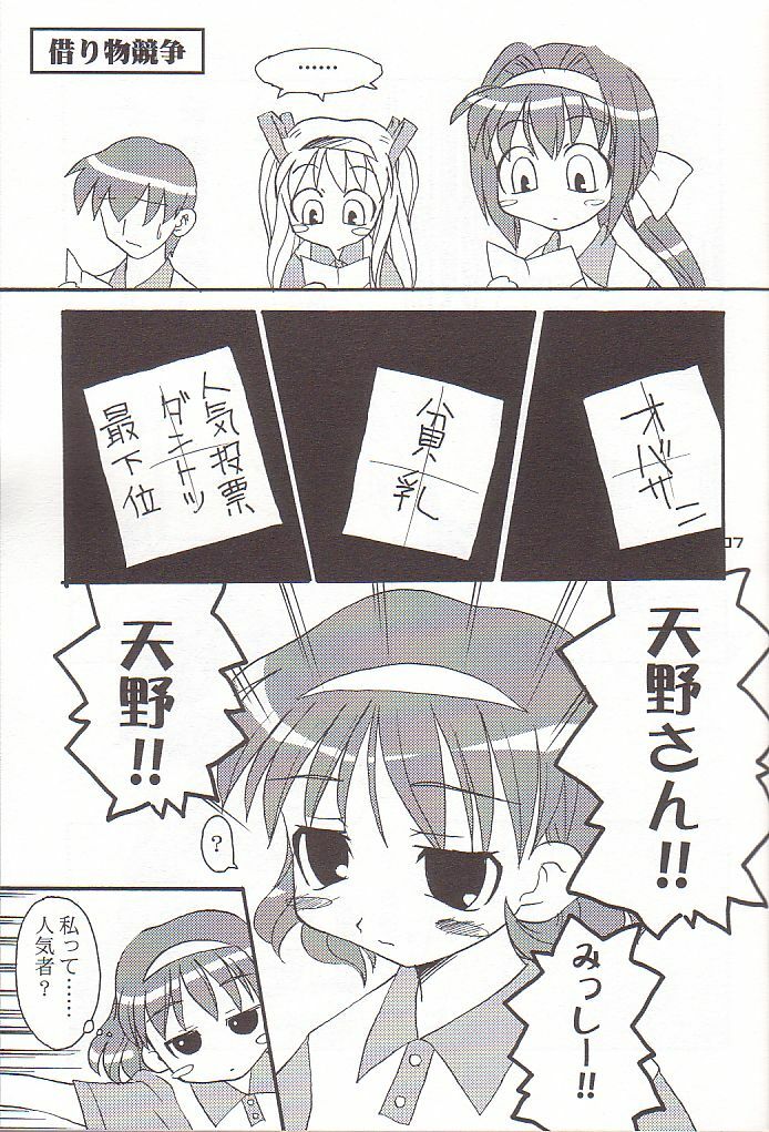 [AKANENONE (Imusanjo)] Minase-ke no Himitsu (Kanon) [2001-08-25] page 7 full