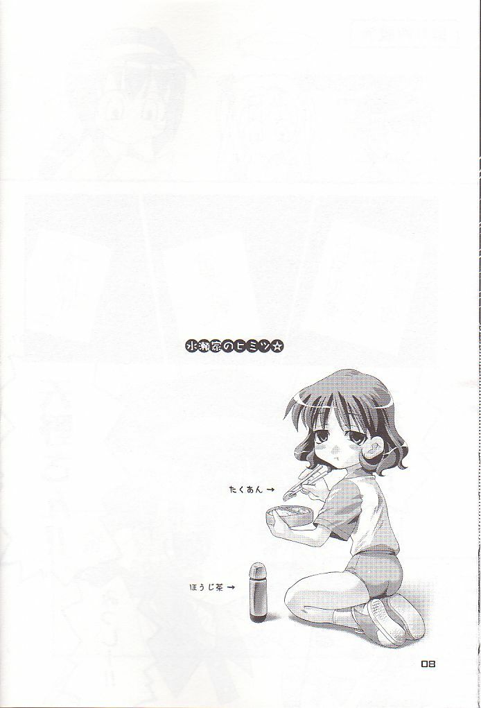 [AKANENONE (Imusanjo)] Minase-ke no Himitsu (Kanon) [2001-08-25] page 8 full