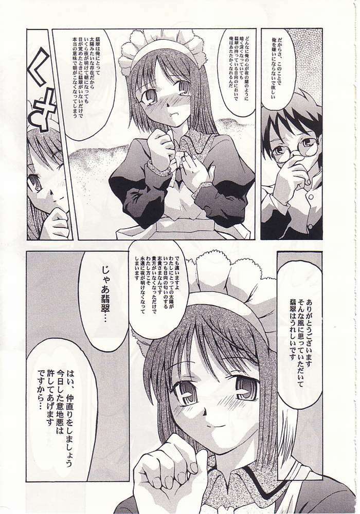 [necopanz] Mayonaka no Taiyou (Tsukihime) page 14 full