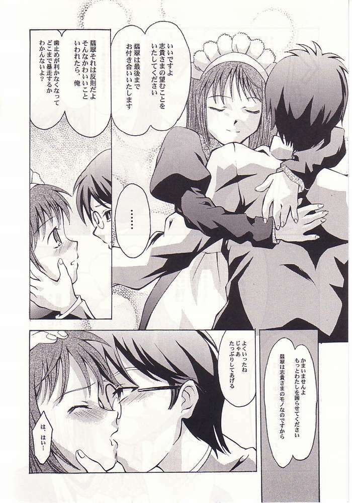 [necopanz] Mayonaka no Taiyou (Tsukihime) page 15 full