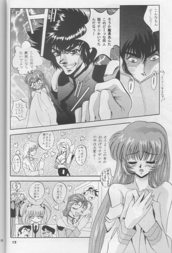 [Studio BIG-X (Arino Hiroshi)] Mousou Theater 8 (Nadesico, Saber Marionette J) page 12 full