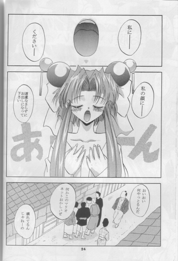 [Studio BIG-X (Arino Hiroshi)] Mousou Theater 8 (Nadesico, Saber Marionette J) page 24 full