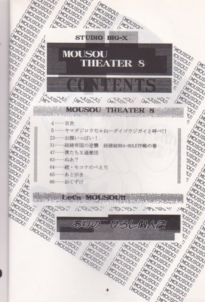 [Studio BIG-X (Arino Hiroshi)] Mousou Theater 8 (Nadesico, Saber Marionette J) page 4 full