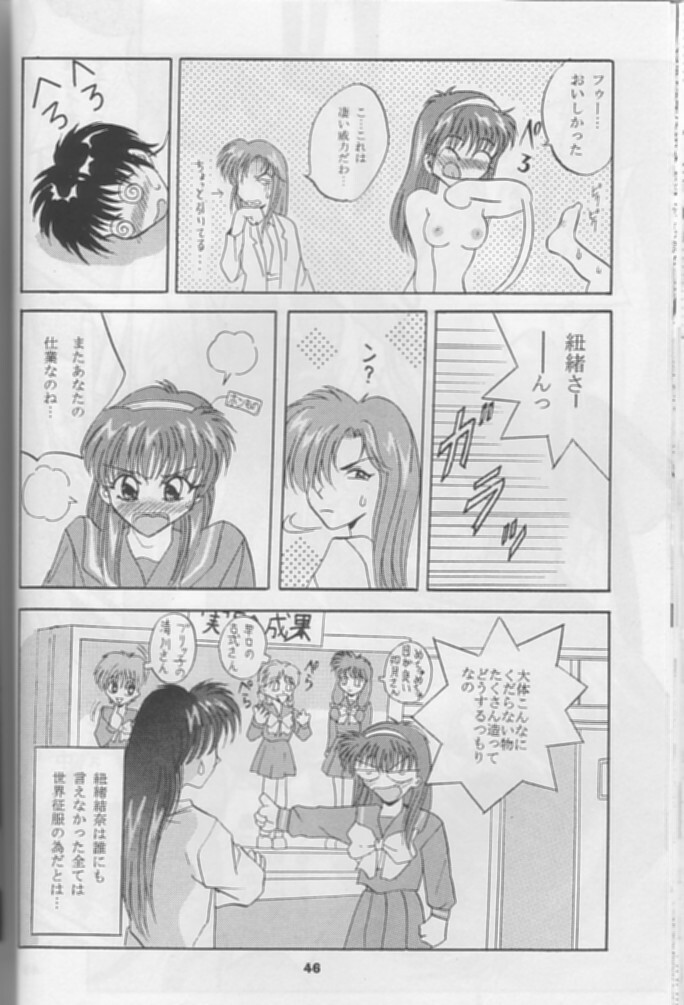 [Studio BIG-X (Arino Hiroshi)] Mousou Theater 8 (Nadesico, Saber Marionette J) page 46 full