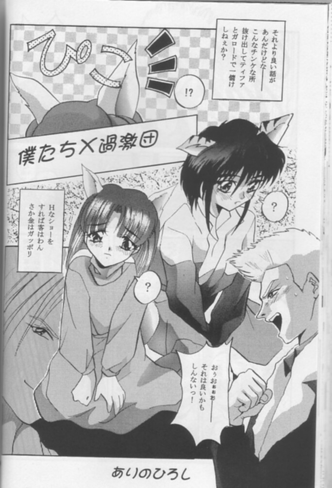 [Studio BIG-X (Arino Hiroshi)] Mousou Theater 8 (Nadesico, Saber Marionette J) page 48 full