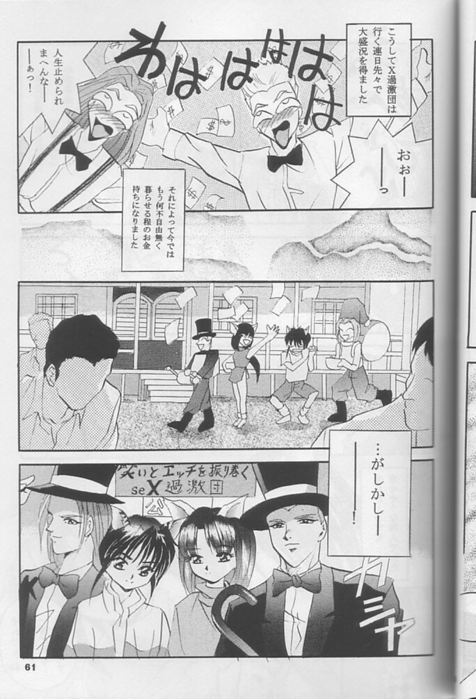 [Studio BIG-X (Arino Hiroshi)] Mousou Theater 8 (Nadesico, Saber Marionette J) page 61 full