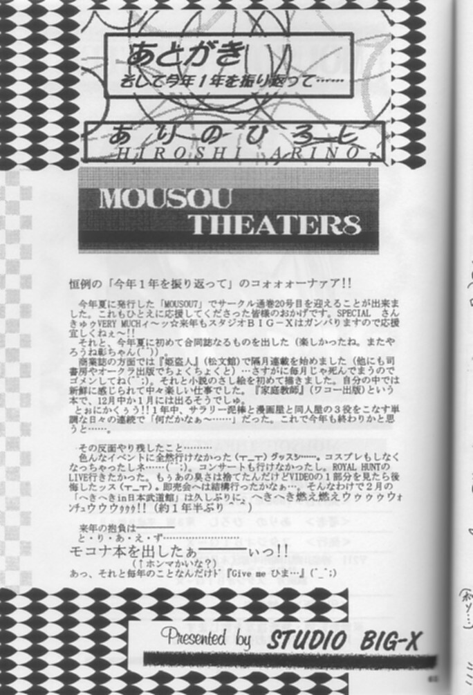 [Studio BIG-X (Arino Hiroshi)] Mousou Theater 8 (Nadesico, Saber Marionette J) page 65 full