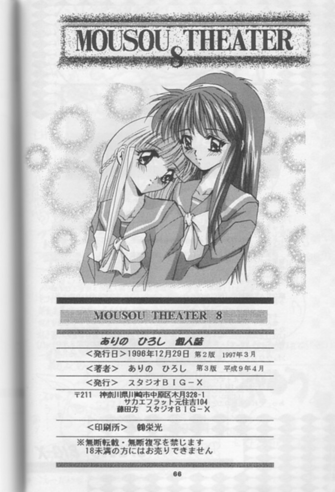 [Studio BIG-X (Arino Hiroshi)] Mousou Theater 8 (Nadesico, Saber Marionette J) page 66 full