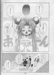 [Studio BIG-X (Arino Hiroshi)] Mousou Theater 8 (Nadesico, Saber Marionette J) - page 24