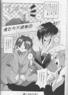 [Studio BIG-X (Arino Hiroshi)] Mousou Theater 8 (Nadesico, Saber Marionette J) - page 48