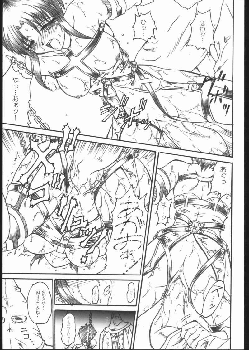 (C65) [Terra Drive (Teira)] Soukyuu (Tsukihime) page 6 full