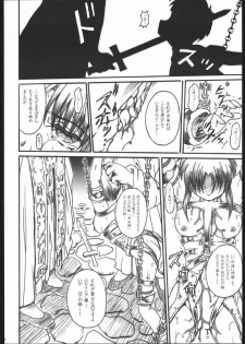 (C65) [Terra Drive (Teira)] Soukyuu (Tsukihime) - page 7