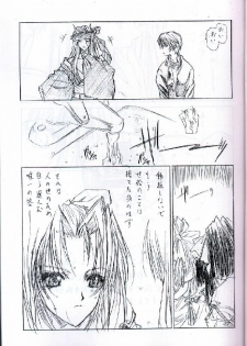 [UROBOROS (Ramiya Ryou, Utatane Hiroyuki)] Shiki (Shikigami no Shiro) - page 14