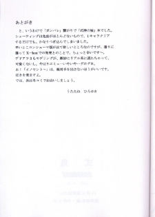 [UROBOROS (Ramiya Ryou, Utatane Hiroyuki)] Shiki (Shikigami no Shiro) - page 20