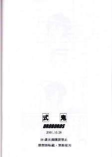 [UROBOROS (Ramiya Ryou, Utatane Hiroyuki)] Shiki (Shikigami no Shiro) - page 21