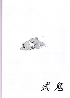 [UROBOROS (Ramiya Ryou, Utatane Hiroyuki)] Shiki (Shikigami no Shiro) - page 5