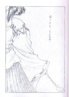 [UROBOROS (Ramiya Ryou, Utatane Hiroyuki)] Shiki (Shikigami no Shiro) - page 6