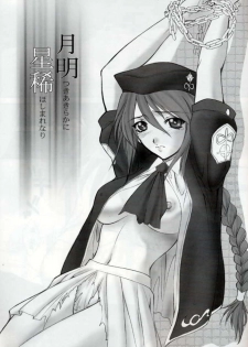 (C64) [Robazoku (Yumesaki Sanjuro)] Tsuki Kyuuden (Tsukihime) - page 4