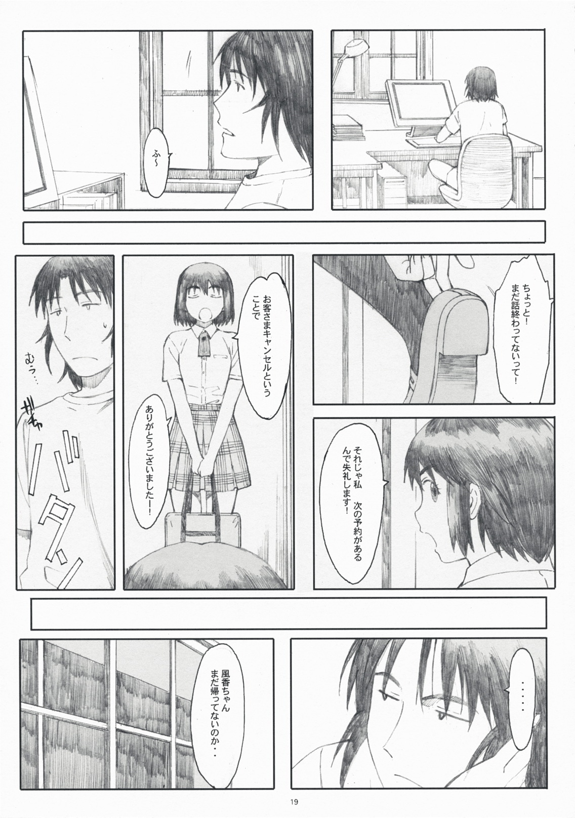 (C76) [Kansai Orange (Arai Kei)] Natsukaze! 4 (Yotsubato!) page 18 full