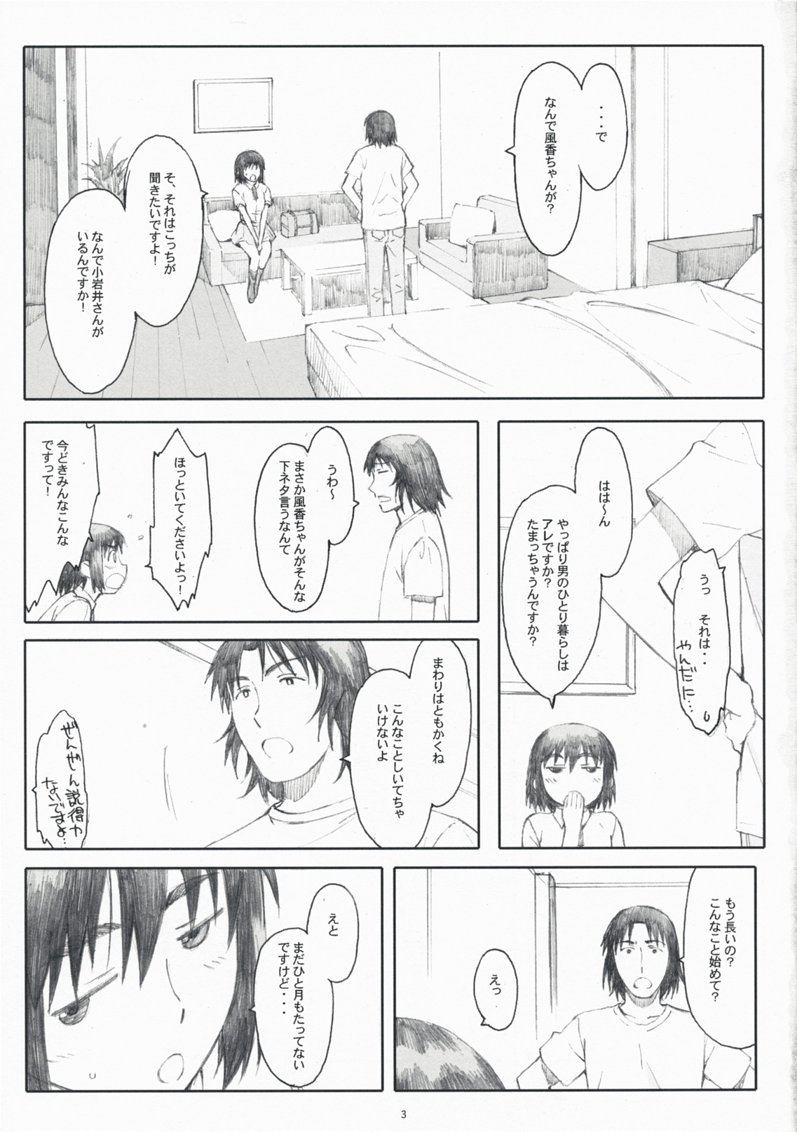 (C76) [Kansai Orange (Arai Kei)] Natsukaze! 4 (Yotsubato!) page 2 full