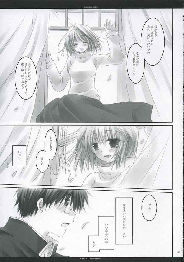[CHRONOLOG, R-Works] A moonlit garden (Tsukihime,Fate/Stay Night) page 16 full