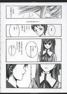 [CHRONOLOG, R-Works] A moonlit garden (Tsukihime,Fate/Stay Night) - page 35