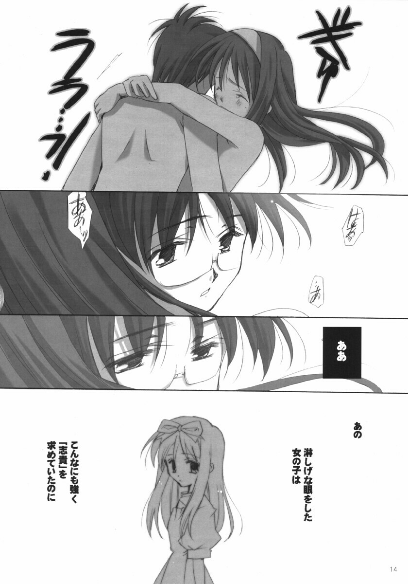 (Asagamisai) [VISTA (Odawara Hakone)] Hakuchuugetsu (Tsukihime) page 13 full