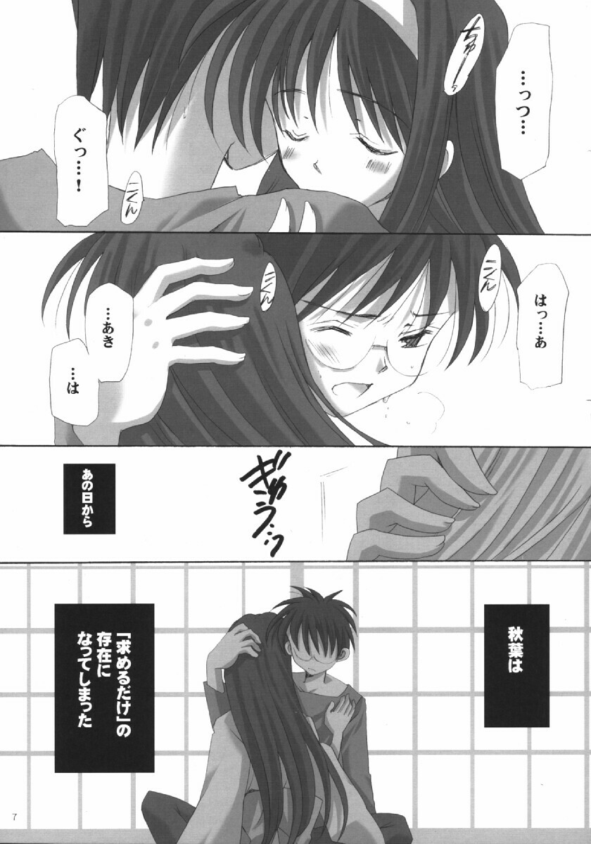 (Asagamisai) [VISTA (Odawara Hakone)] Hakuchuugetsu (Tsukihime) page 6 full