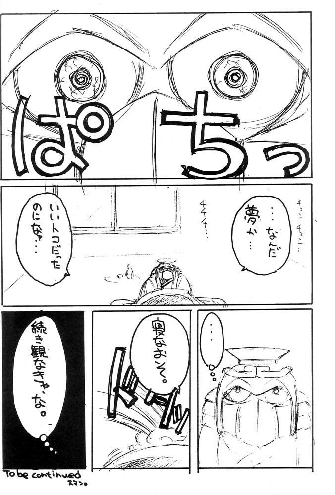 (CR29) [InuTV (Izumi)] Mo^2 page 11 full