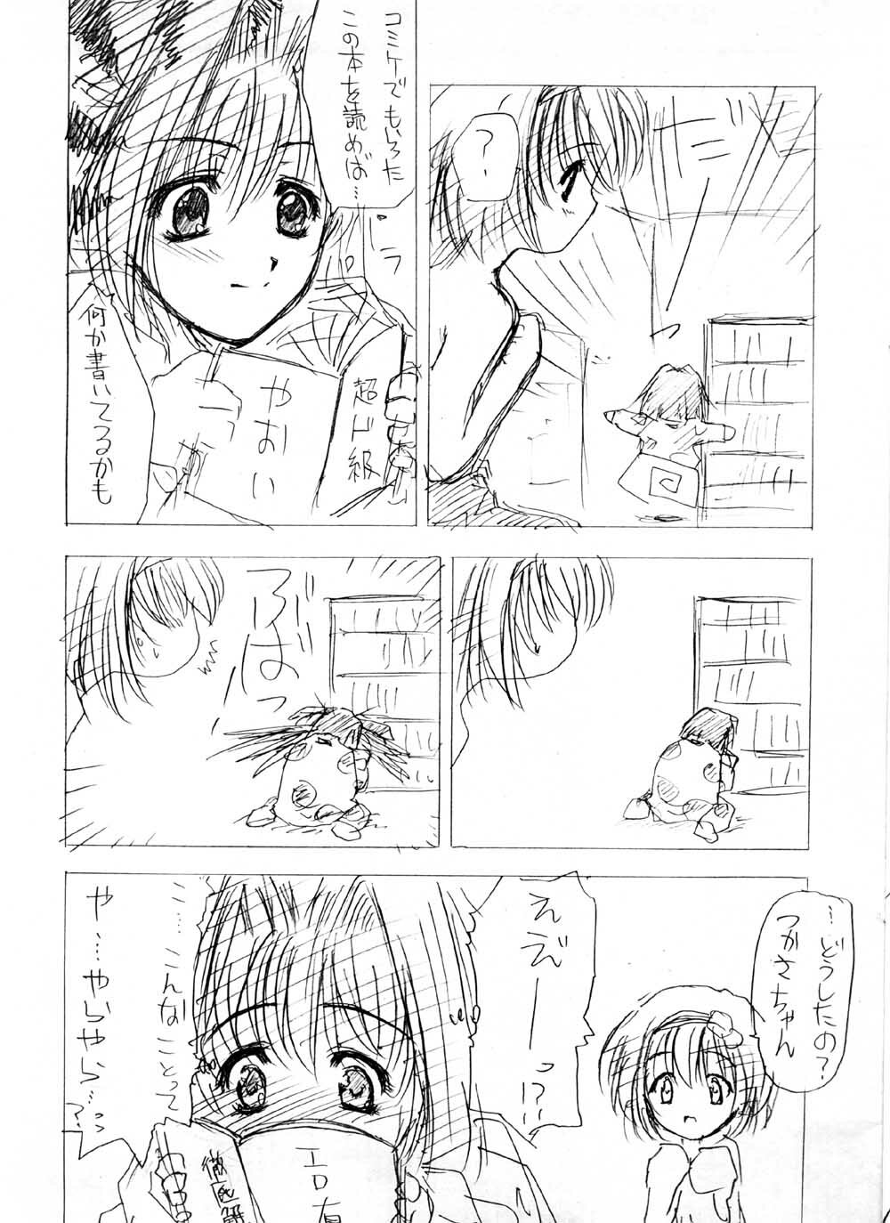 [ZiP] Kashisuso ~ da (With You) page 6 full