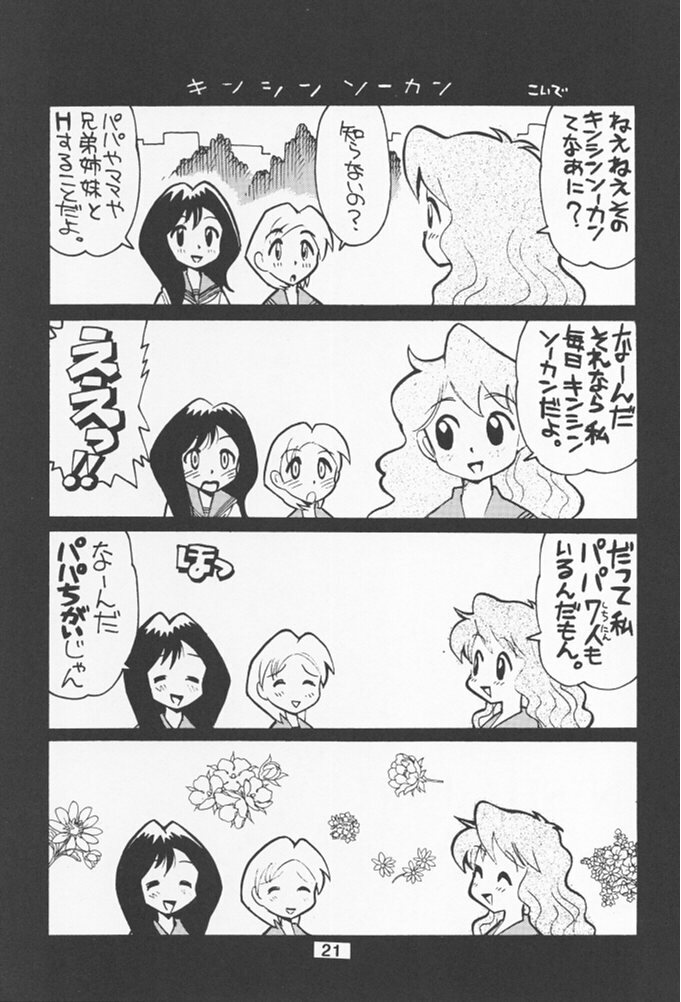 (C54) [Tange Kentou Club (Various)] NAMIDA BRIDGE!! page 20 full