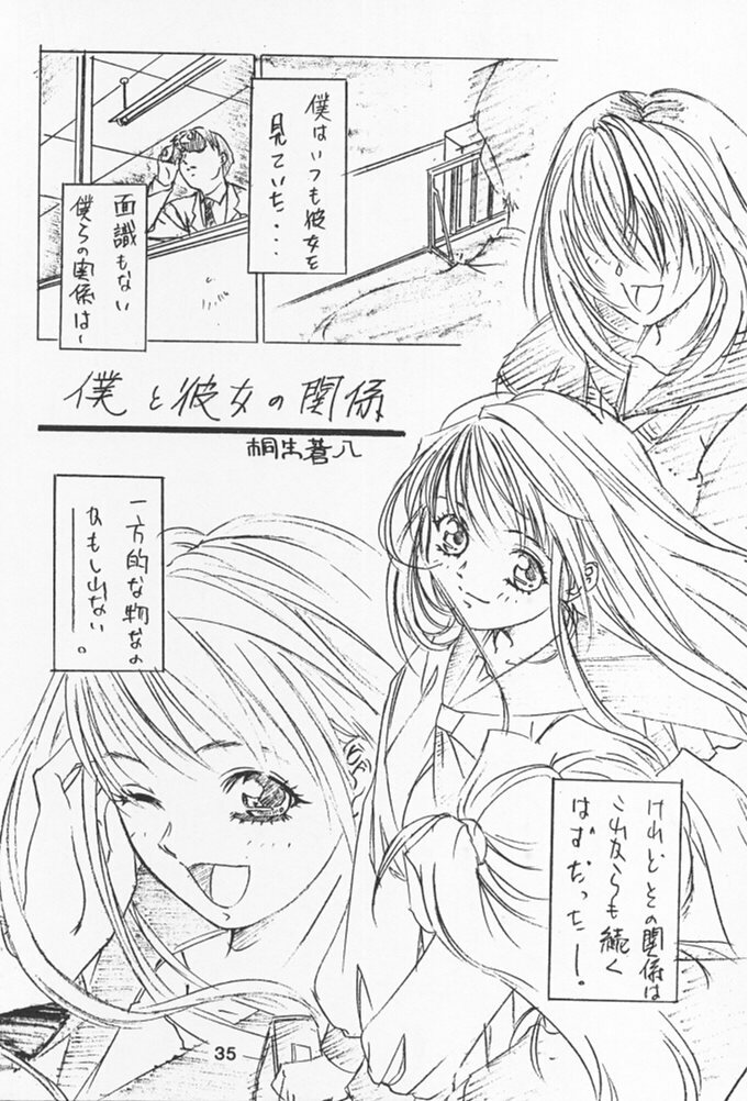 (C54) [Tange Kentou Club (Various)] NAMIDA BRIDGE!! page 34 full