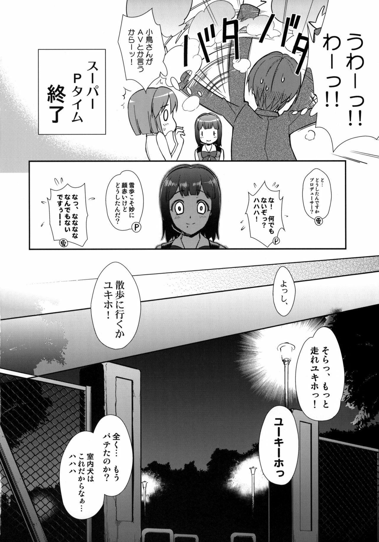 (C76) [KONTON-Lady-Studio (T, DIT)] ～Otonashi Mousou Gekijou～Super KOTORI Time - Zoku Yukiho hen (THE iDOLM@STER) page 13 full