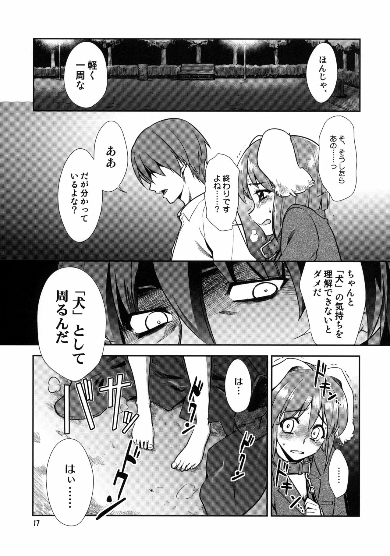 (C76) [KONTON-Lady-Studio (T, DIT)] ～Otonashi Mousou Gekijou～Super KOTORI Time - Zoku Yukiho hen (THE iDOLM@STER) page 16 full