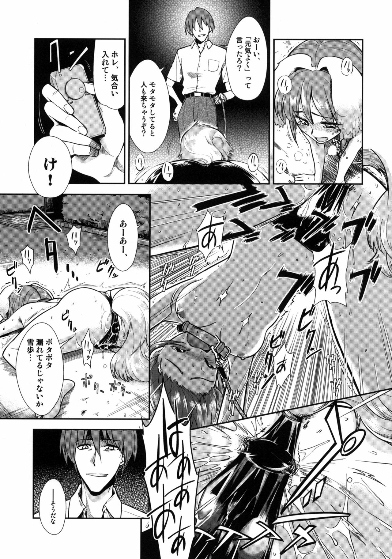 (C76) [KONTON-Lady-Studio (T, DIT)] ～Otonashi Mousou Gekijou～Super KOTORI Time - Zoku Yukiho hen (THE iDOLM@STER) page 18 full