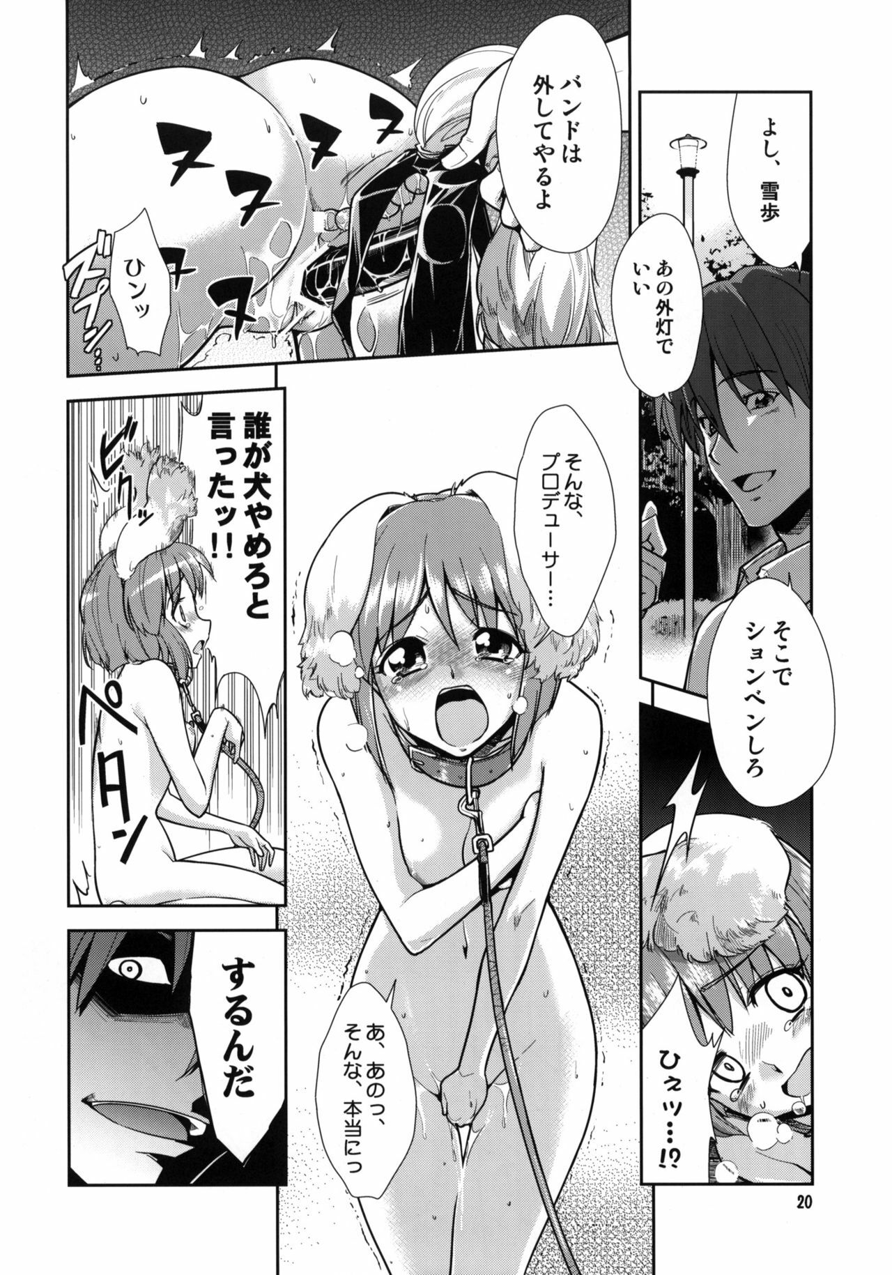 (C76) [KONTON-Lady-Studio (T, DIT)] ～Otonashi Mousou Gekijou～Super KOTORI Time - Zoku Yukiho hen (THE iDOLM@STER) page 19 full