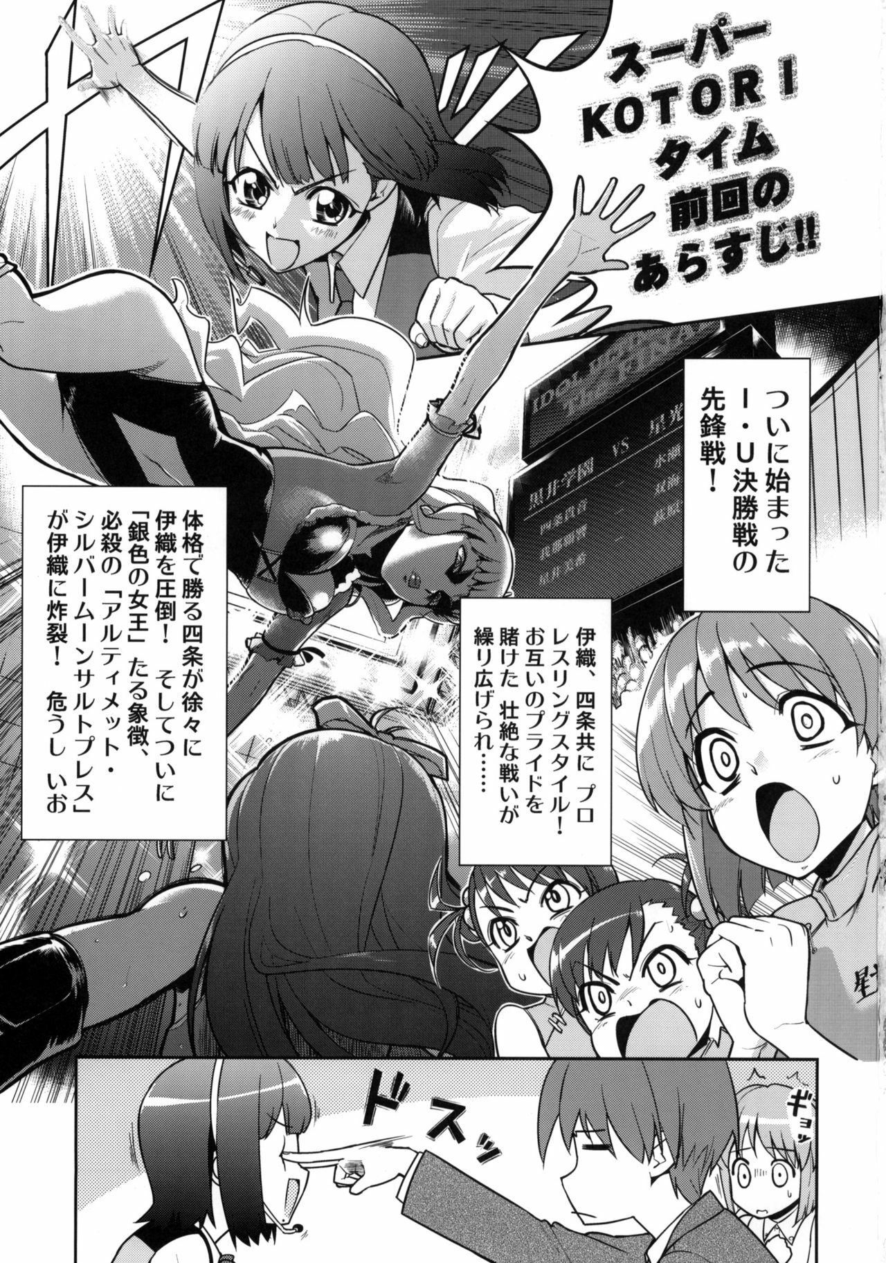 (C76) [KONTON-Lady-Studio (T, DIT)] ～Otonashi Mousou Gekijou～Super KOTORI Time - Zoku Yukiho hen (THE iDOLM@STER) page 2 full