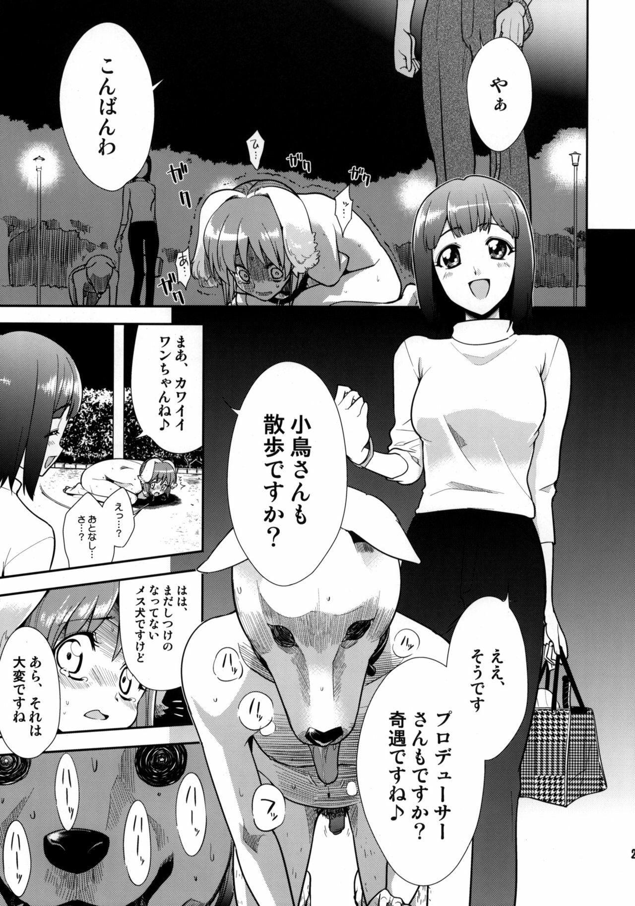 (C76) [KONTON-Lady-Studio (T, DIT)] ～Otonashi Mousou Gekijou～Super KOTORI Time - Zoku Yukiho hen (THE iDOLM@STER) page 24 full