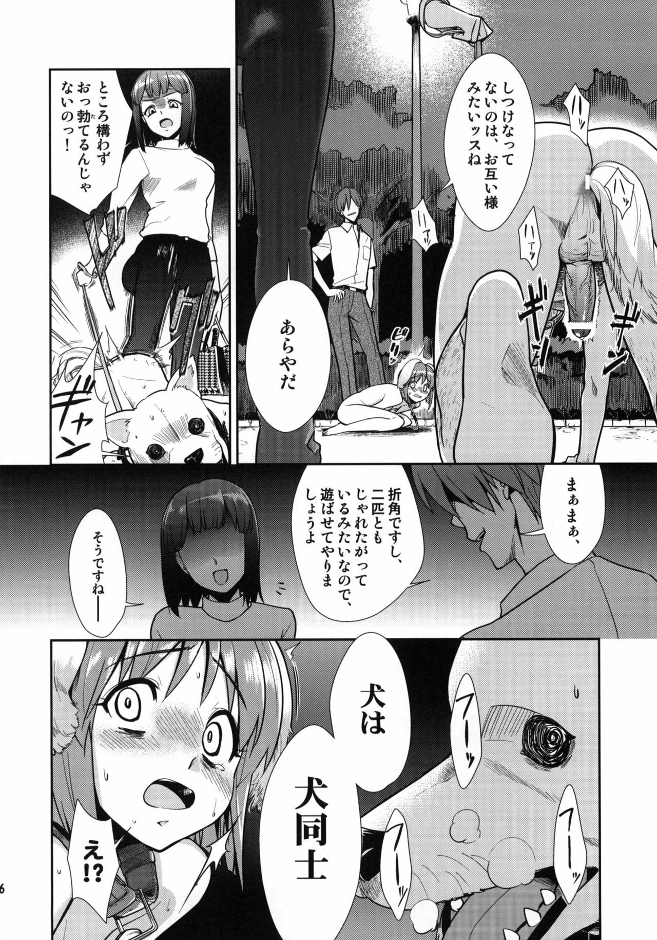 (C76) [KONTON-Lady-Studio (T, DIT)] ～Otonashi Mousou Gekijou～Super KOTORI Time - Zoku Yukiho hen (THE iDOLM@STER) page 25 full