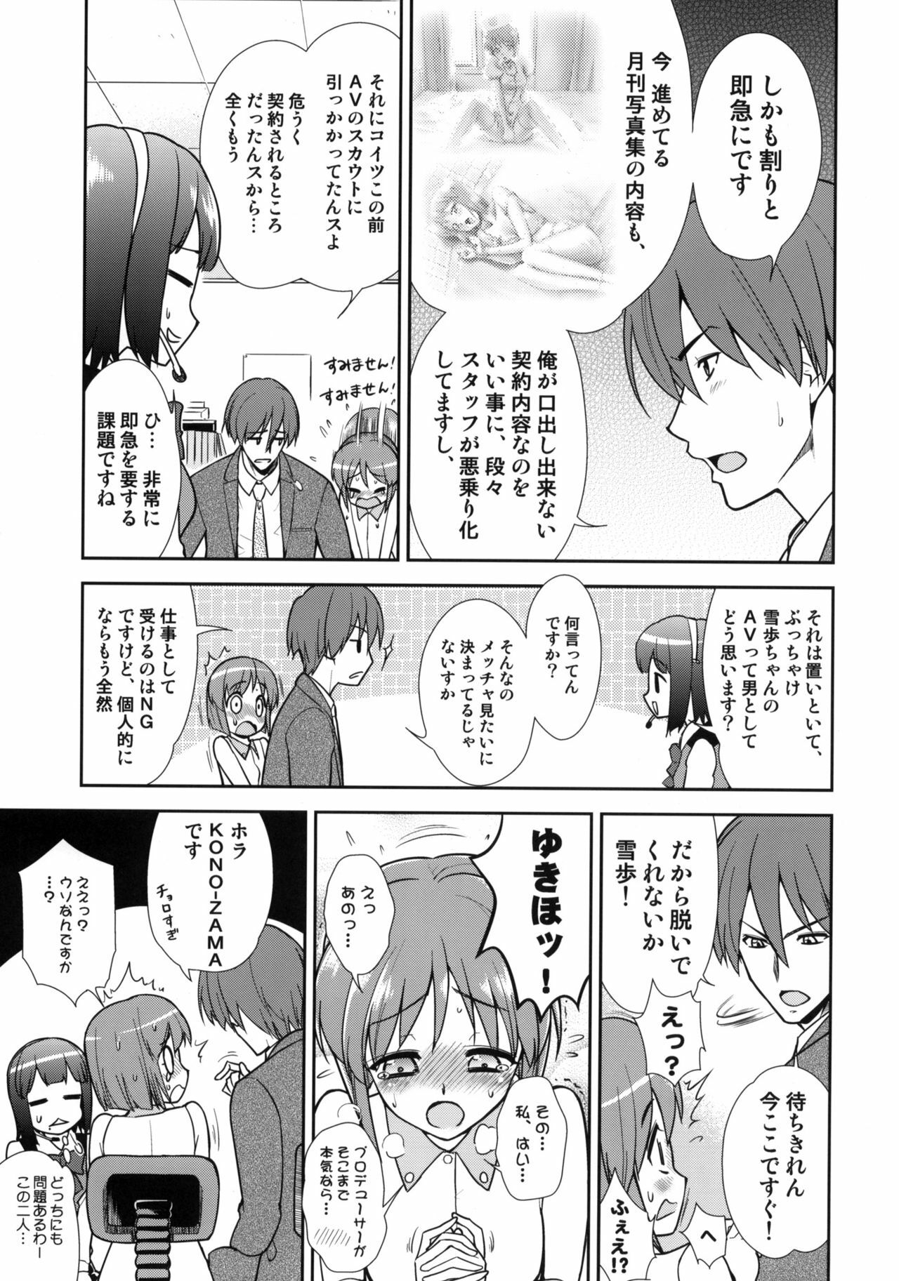 (C76) [KONTON-Lady-Studio (T, DIT)] ～Otonashi Mousou Gekijou～Super KOTORI Time - Zoku Yukiho hen (THE iDOLM@STER) page 4 full