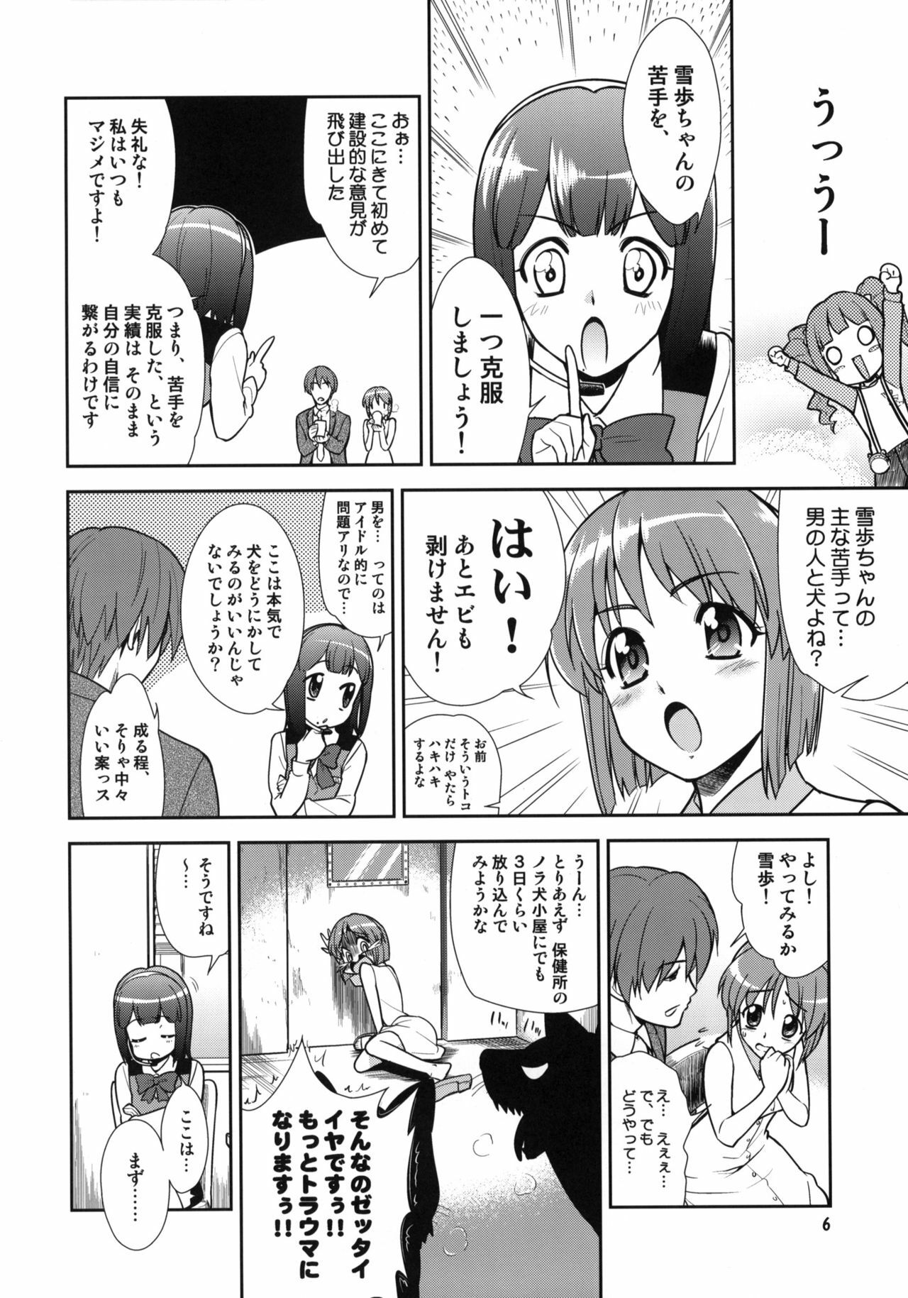 (C76) [KONTON-Lady-Studio (T, DIT)] ～Otonashi Mousou Gekijou～Super KOTORI Time - Zoku Yukiho hen (THE iDOLM@STER) page 5 full