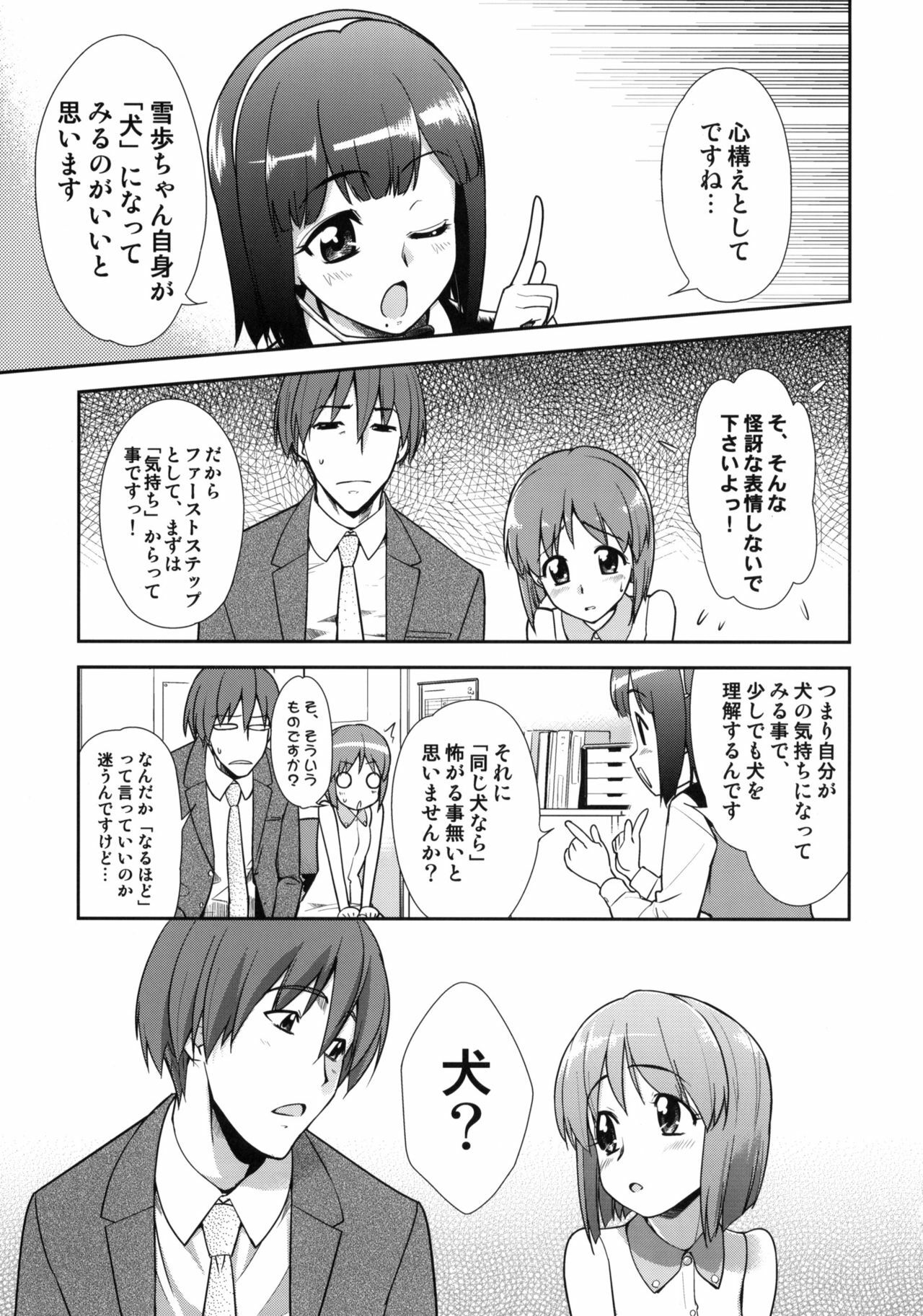 (C76) [KONTON-Lady-Studio (T, DIT)] ～Otonashi Mousou Gekijou～Super KOTORI Time - Zoku Yukiho hen (THE iDOLM@STER) page 6 full