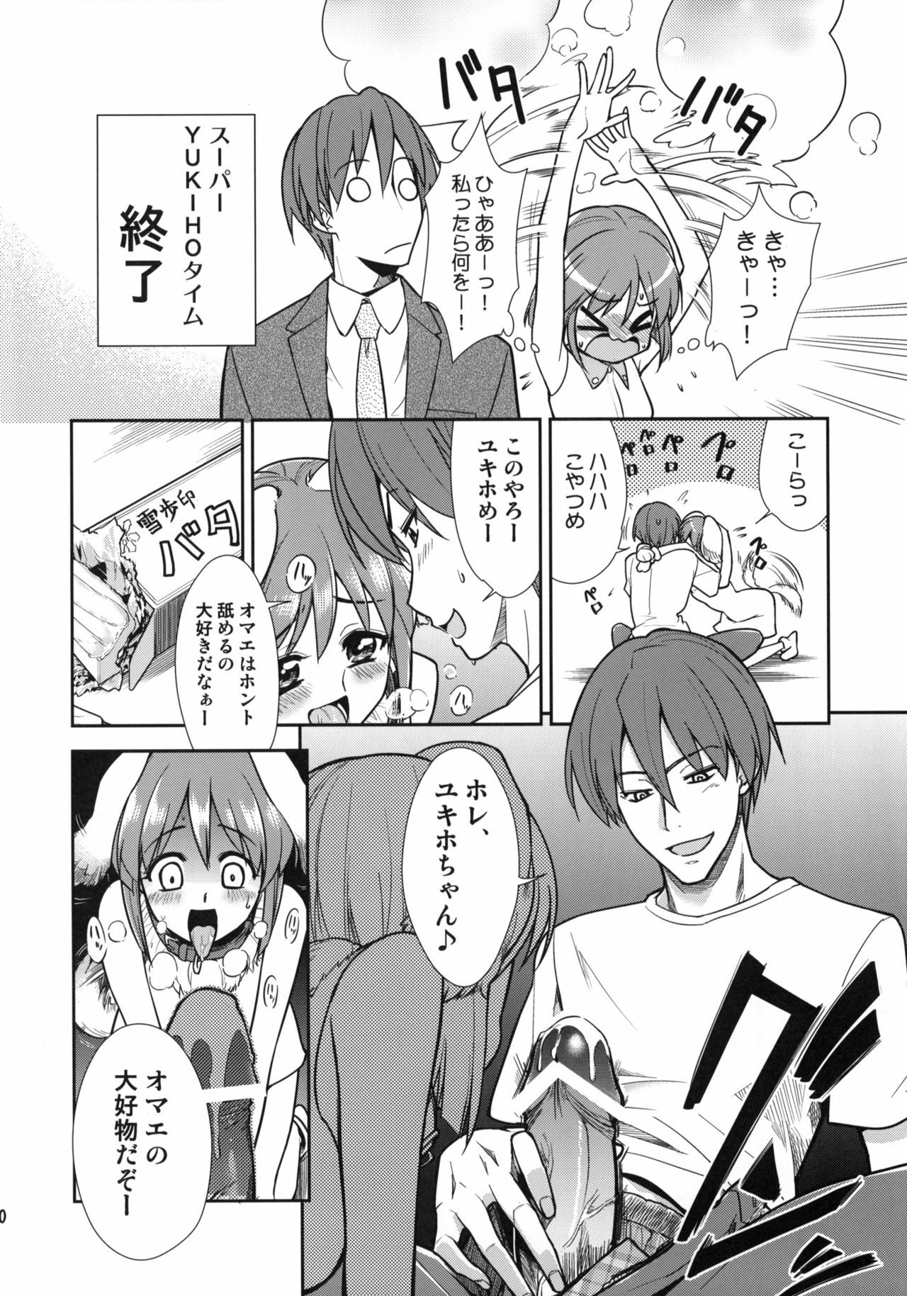 (C76) [KONTON-Lady-Studio (T, DIT)] ～Otonashi Mousou Gekijou～Super KOTORI Time - Zoku Yukiho hen (THE iDOLM@STER) page 9 full