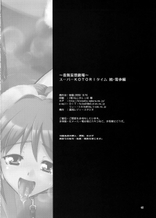 (C76) [KONTON-Lady-Studio (T, DIT)] ～Otonashi Mousou Gekijou～Super KOTORI Time - Zoku Yukiho hen (THE iDOLM@STER) - page 39