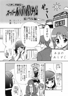 (C76) [KONTON-Lady-Studio (T, DIT)] ～Otonashi Mousou Gekijou～Super KOTORI Time - Zoku Yukiho hen (THE iDOLM@STER) - page 3