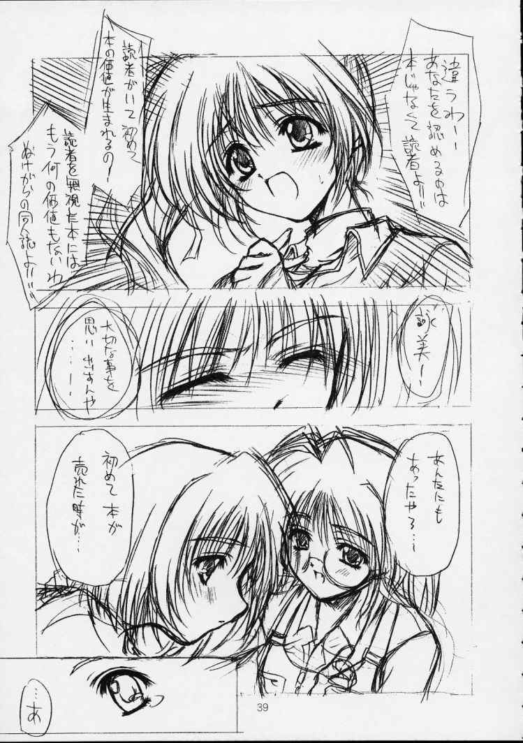 (C56) [ZiP (Moekibara Fumitake, Kimura Hirotaka)] SHIMASHIMA PARTY (Comic Party) page 39 full