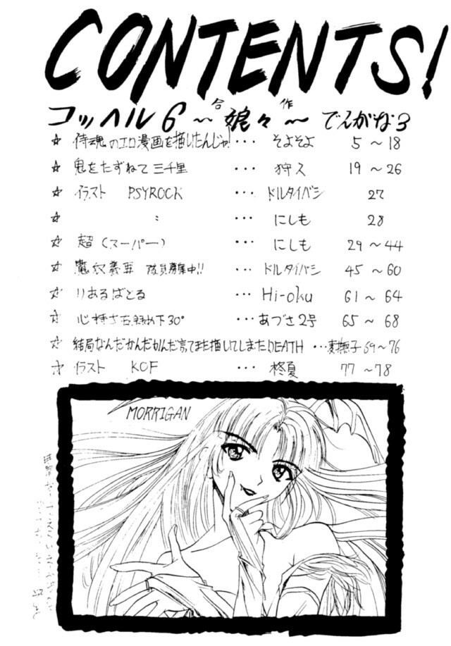 (C49) [BREEZE, Kocher, MANGANA (Various)] Kocher 6 ~Musumetachi~ Dengana 3 (Various) page 3 full