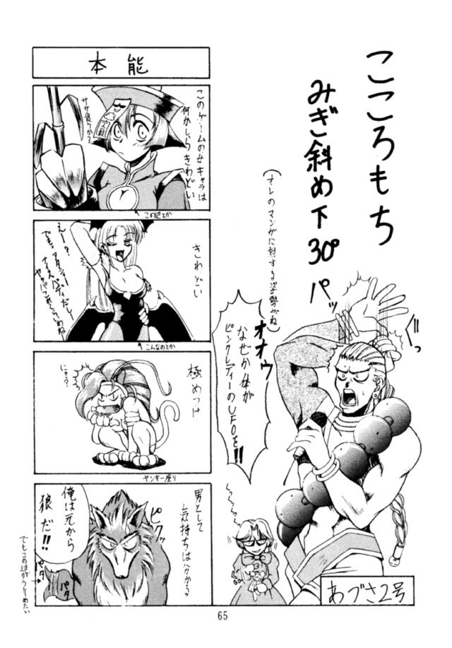 (C49) [BREEZE, Kocher, MANGANA (Various)] Kocher 6 ~Musumetachi~ Dengana 3 (Various) page 64 full