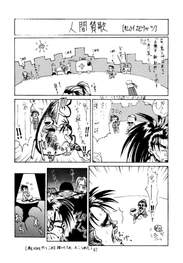 (C49) [BREEZE, Kocher, MANGANA (Various)] Kocher 6 ~Musumetachi~ Dengana 3 (Various) page 66 full