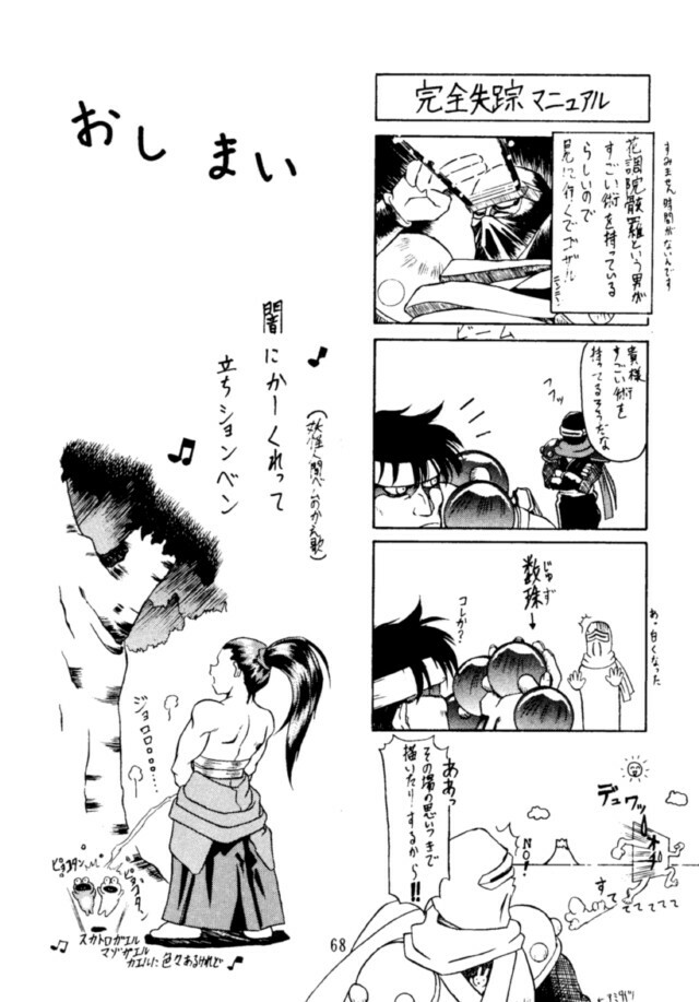 (C49) [BREEZE, Kocher, MANGANA (Various)] Kocher 6 ~Musumetachi~ Dengana 3 (Various) page 67 full